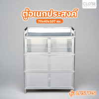 Close ตู้อเนกประสงค์ ขนาด 79x40x107 ซม. รุ่น LUSTY-S