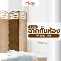 ราคา Delicato ฉากกั้นห้อง 4 บาน รุ่น HY2020 ขนาด 200x180x2ซม.สีไม้ (5722006081160)