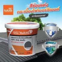 ราคา ตราเพชร สีซ่อมตกแต่งกระเบื้องหลังคา จตุลอน ลอนคู่ ลอนเล็ก 2ลิตร สีเทาไอรอนเกรย์ (8858831476226)