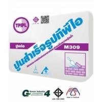 ราคา ปูนก่อทั่วไป TPI M-309 (ปูนก่อสำเร็จรูป ) 50kg (0110000010003)