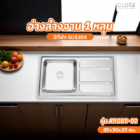 ราคา CLOSE อ่างล้างจาน 1หลุมมีที่พัก SUS304 ขนาด 50x80x20ซม. ARGUS-02 (4622007601712)