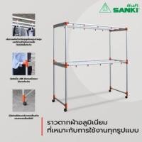 ราคา SANKI ราวตากผ้าอลูมิเนียม รุ่น 150 HRA-15008 ขนาด 60x150x162 ซม. สีส้ม (8855558004305)