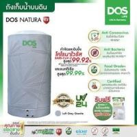 ราคา DOS ถังเก็บน้ำบนดินลายแกรนิต ยับยั้งแบคทีเรีย ขนาด 2000L รุ่น Natura KV สี Gray (8858802791280)