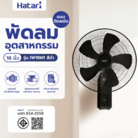 ราคา HATARI พัดลมอุตสาหกรรมติดผนัง 18 IW18M1 ดำ (8850918601637)