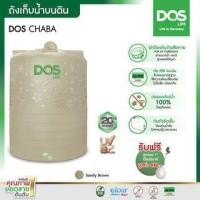 ราคา DOS ถังเก็บน้ำบนดินลายแกรนิต ขนาด 4000L รุ่น Chaba สี Sandy Brown Granite (8858802721836)