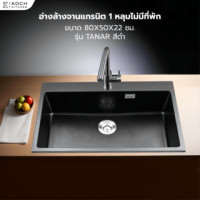 ราคา KOCH KITCHEN อ่างล้างจานแกรนิต 1 หลุมไม่มีที่พัก ขนาด 80X50X22 ซม. TANAR สีดำ (4622008260017)
