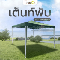 ราคา Tree O เต็นท์สนามขอบโค้ง รุ่น ZP004 ขนาด 3x3 เมตร สีเขียวเข้ม (5722007600346)