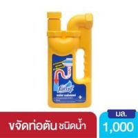 ราคา FARCENT น้ำยาขจัดท่อน้ำตัน ขนาด 1000 มล. สีเหลือง (4710731050101)