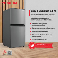 ราคา TOSHIBA ตู้เย็น 2 ประตู ขนาด 6.4 คิว รุ่น GR-RT234WE-DMTH(SS) สีเงิน (8858730390043)