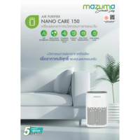 ราคา Mazuma เครื่องฟอกอากาศ 25 ตร.ม. รุ่น NANO CARE 150