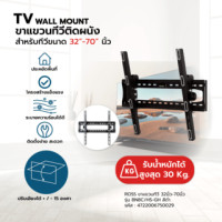 ราคา ROSS ขาแขวนทีวี 32นิ้ว-70นิ้ว BN8C/HS-GH สีดำ (4722006750029)