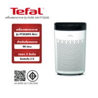 ราคา TEFAL เครื่องฟอกอากาศ รุ่น PT2530F0 สีขาว (3121047241823)