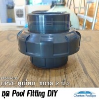 ราคา UPVC ยูเนี่ยน EPDM-CNS ขนาด2นิ้ว