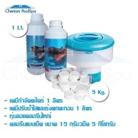 ราคา Set เคมีดูแลสระสุดคุ้ม คลอรีน 5กิโล / ทุ่นลอยคลอรีน / Extra Algicide / Flcoculant