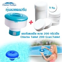 ราคา ทุ่นลอยคลอรีน(ใหญ่) + คลอรีน200กรัม(5กิโล) แพ็คคู่ ดูแลสระ