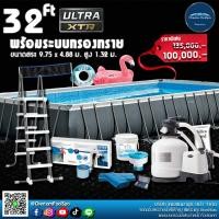 ราคา INTEX สระสี่เหลี่ยมอัลทร้าเฟรม 32 ฟุต เครื่องกรองระบบทราย (9.75 x 4.88 x 1.32 ม.) (39)