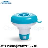 ราคา INTEX ทุ่นกระปุกลอยน้ำใส่เม็ดคลอรีน 12.7ซม. (132)