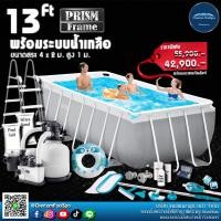 ราคา INTEX Regular Prism Frame ขนาด13 ฟุต 4x2x1m.ระบบกรองทราย-น้ำเกลือ (299)