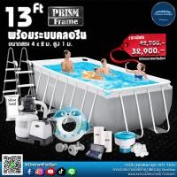 ราคา INTEX Regular Prism Frame ขนาด13 ฟุต 4x2x1m. ระบบกรองทราย-คลอรีน (448)