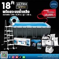 ราคา INTEX สระสี่เหลี่ยมอัลทร้าเฟรม 18 ฟุต เครื่องกรองระบบน้ำเกลือ (5.49 x 2.74 x 1.32 ม.) (457)