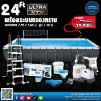 ราคา INTEX สระสี่เหลี่ยมอัลทร้าเฟรม 24 ฟุต เครื่องกรองระบบทราย (7.32 x 3.66 x 1.32 ม.) (459)