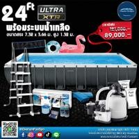 ราคา INTEX สระสี่เหลี่ยมอัลทร้าเฟรม 24 ฟุต เครื่องกรองระบบน้ำเกลือ (7.32 x 3.66 x 1.32 ม.) (460)