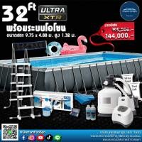 ราคา INTEX สระสี่เหลี่ยมอัลทร้าเฟรม 32 ฟุต เครื่องกรองระบบโอโซน (9.75 x 4.88 x 1.32 ม.) (463)
