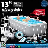 ราคา INTEX Regular Prism Frame ขนาด13 ฟุต 4x2x1m.ระบบกรองทราย-โอโซน (471)