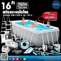 ราคา INTEX Regular Prism Frame ขนาด16 ฟุต 4.88x2.44x1.07m.ระบบกรองทราย-โอโซน (472)