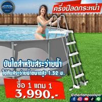 ราคา (โปร 1 แถม 1) INTEX 28077 บันไดสระว่ายน้ำ สำหรับสระว่ายน้ำสูงไม่เกิน 132cm (475)