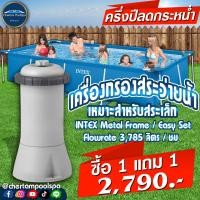 ราคา (โปร 1 แถม 1) INTEX 28638 เครื่องกรองน้ำระบบไส้กรอง 3,785 ลิตร/ชม. (สระ 10-15 ฟุต) (476)