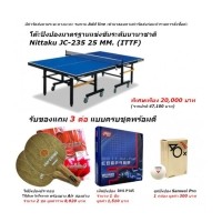 ราคา โต๊ะปิงปองมาตรฐานแข่งขันระดับนานาชาติ Nittaku JC-235 25MM. (ITTF)