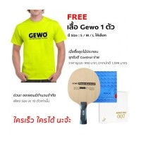 ราคา ไม้ปิงปองประกอบ GEWO POWER ALLROUND + ยางปิงปอง KOKUTAKU 868 SPIN POWER + ยางปิงปอง KOKUTAKU 007 PRO SELECTED