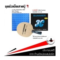 ราคา ไม้ปิงปองประกอบ GEWO POWER ALLROUND + ยางเรียบ KOKUTAKU 868 SPIN POWER + ยางเม็ดสั้น TUTTLE SUMMER 3C