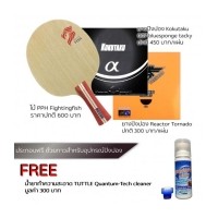 ราคา ไม้ปิงปองประกอบจัดชุด PPH Fighting Fish + ยางปิงปอง Reactor Tornado + ยางปิงปอง Kokutaku 007 Blue Sponge (Tacky) แถมฟรี น้ำยา Tuttle Tackifier