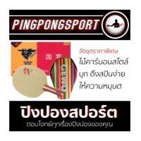 ราคา ไม้ปิงปองประกอบจัดชุด PPH FIGHTING FISH + ยางปิงปอง TUTTLE รุ่น BEIJING IV + ยางปิงปอง REACTOR TORNADO แถมซอง GEWO