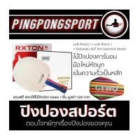 ราคา ไม้ปิงปอง Loki Rxton-I + ยางปิงปอง Loki Rxton I + Kokutaku 007 Pro Selected Hard พิเศษแถมฟรี ซองใส่ไม้ปิงปอง Gewo
