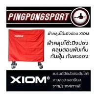 ราคา ผ้าคลุมโต๊ะปิงปอง Xiom แบรนด์ชั้นนำจากประเทศเกาหลี