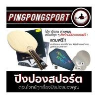 ราคา ไม้ปิงปองประกอบ XVT ARCHER B (ไม้คาร์บอน) พร้อมยางปิงปอง TUTTLE BEIJING III และ LOKI RXTON I PLUS