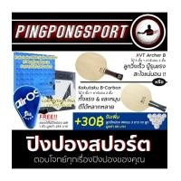 ราคา ไม้ปิงปอง พร้อมยางปิงปอง LOKI รุ่น RXTON I PLUS + ยางปิงปอง KOKUTAKU 868 SPIN POWER X-PERFORMANCE เลือกไม้ปิงปองได้ตามสไตล์คุณ