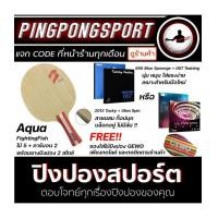 ราคา ไม้ปิงปอง PPH Fighting Fish เลือกยางปิงปองได้ 2 สไตล์ 007 + 868 Blue Sponge หรือ Tuttle Positive Energy Tacky + Sanwei Ultra Spin