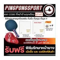 ราคา ไม้ปิงปอง Loki Black Knight 3 + ยางปิงปอง Kokutaku รุ่น 007 Pro Selected Ex-Hard + ยางปิงปอง Kokutaku รุ่น 007 Pro Selected