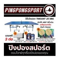 ราคา โต๊ะปิงปอง TMOUNT KIM TAEK SOO Z70 25 MM. ขอบโต๊ะและขาโต๊ะ หนาพิเศษ (สีน้ำเงิน)