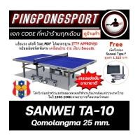 ราคา โต๊ะปิงปอง Sanwei TA-10 Qomolangma 25 mm. เกรดแข่งขัน ITTF Approved