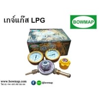 ราคา BOWMAPเกจ์แก๊ส L.P.G. (344378)
