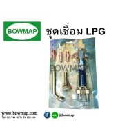 ราคา BOWMAPชุดเชื่อม L.P.G. (344444)