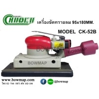 ราคา CHUOKUเครื่องขัดกระดาษทรายสี่เหลี่ยม CK-52B (360612)