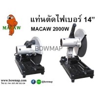 ราคา MACAWเครื่องตัดไฟเบอร์ 14 (383020)