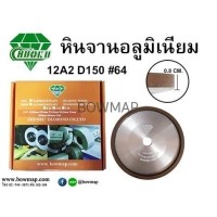 ราคา CHUOKUหินเจียร์อลูมิเนียม 12A2 (จาน) (415750)