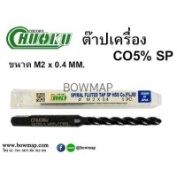 ราคา CHUOKUต๊าปเครื่อง เกลียวขวา SP (โชกุ) (490576)